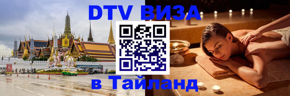 Цены на DTV визу в Таиланд — пакеты услуг, достаточно даже паспорта - Будапешт 